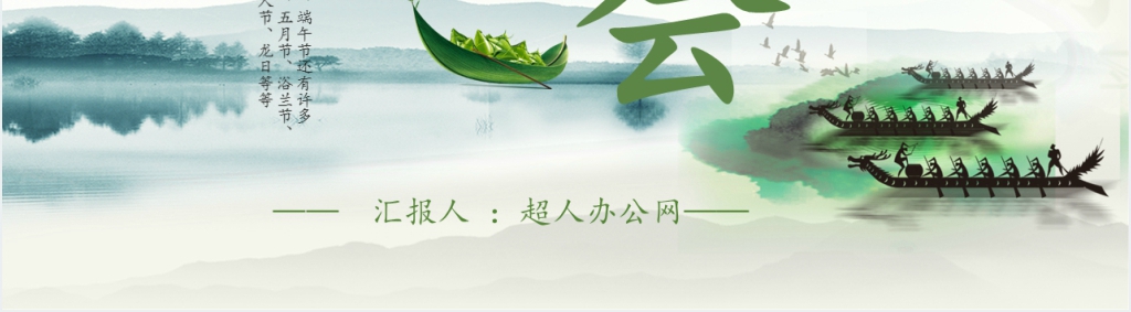 端午节起源及习俗讲解PPT课件 端午节起源及习俗讲解PPT课件