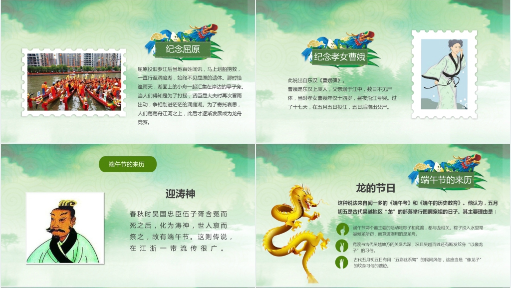 农历五月初五端午佳节PPT模板 农历五月初五端午佳节PPT模板