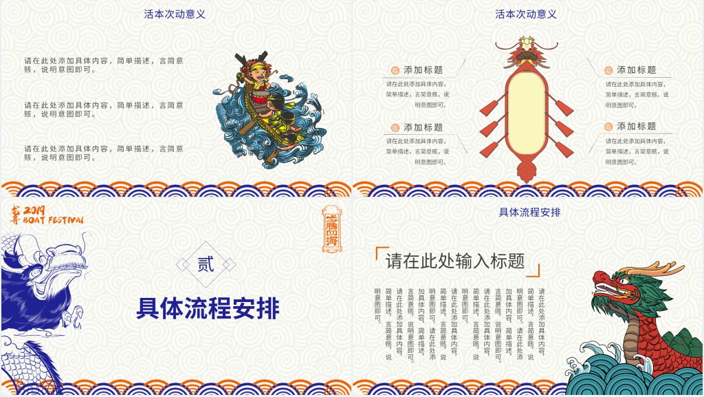 端午节赛龙舟活动策划方案PPT模板 端午节赛龙舟活动策划方案PPT模板