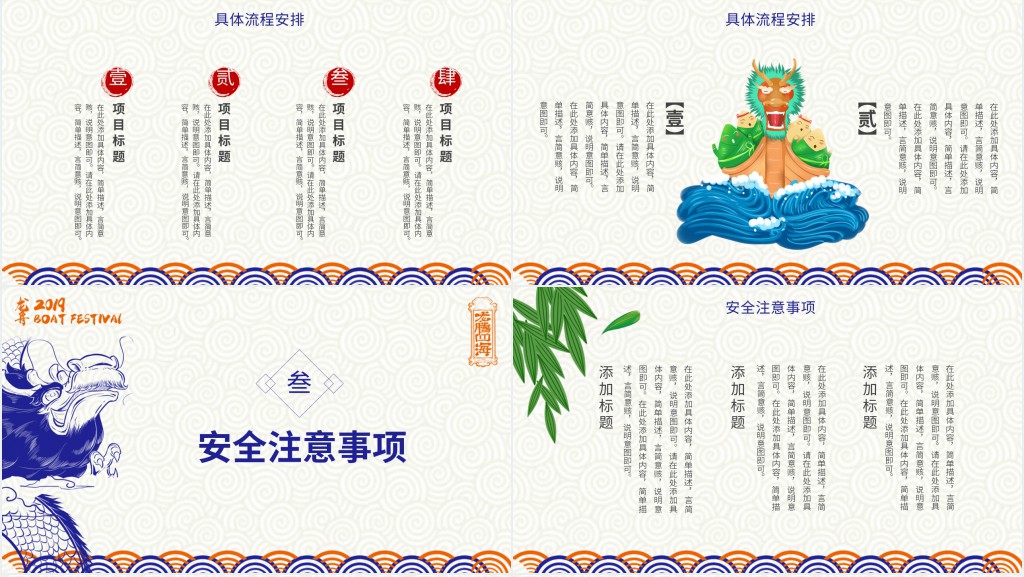 端午节赛龙舟活动策划方案PPT模板 端午节赛龙舟活动策划方案PPT模板