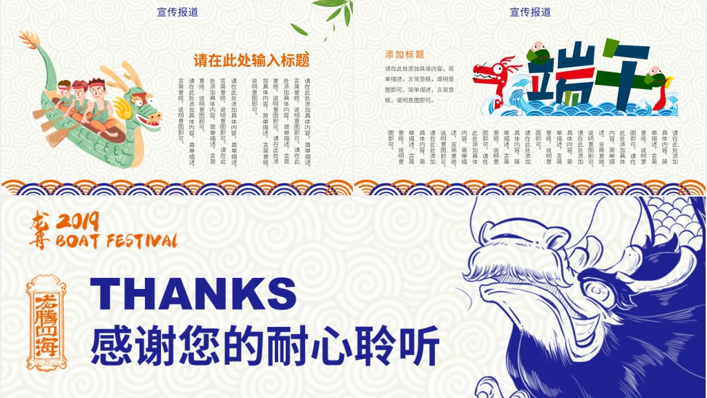 端午节赛龙舟活动策划方案PPT模板 端午节赛龙舟活动策划方案PPT模板