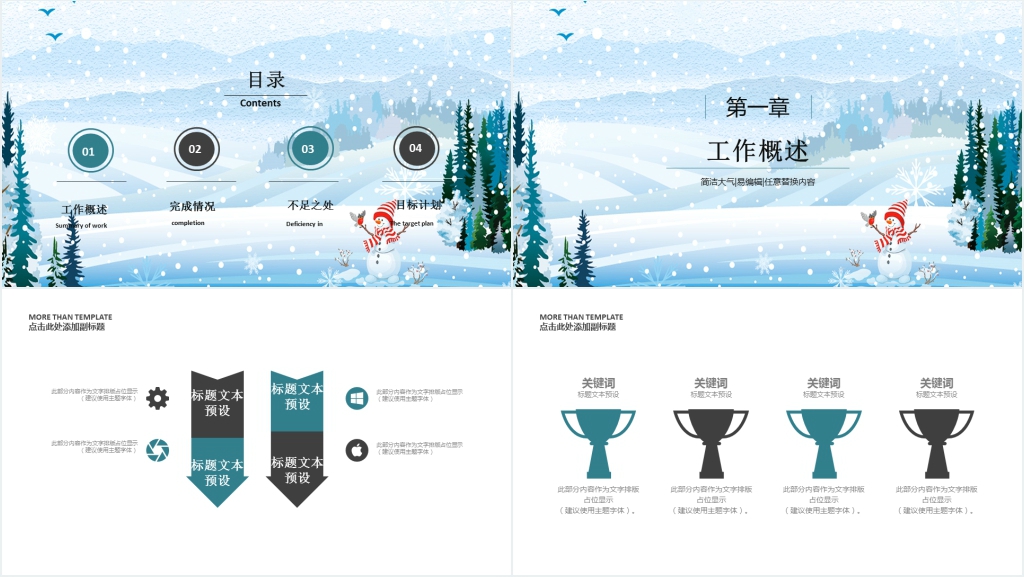 冬季公司员工工作计划PPT模板 冬季公司员工工作计划PPT模板