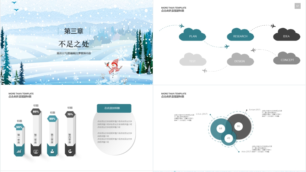 冬季公司员工工作计划PPT模板 冬季公司员工工作计划PPT模板