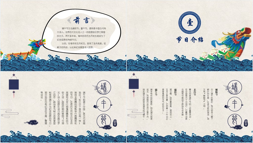 端午传统文化主题班会PPT课件 端午传统文化主题班会PPT课件
