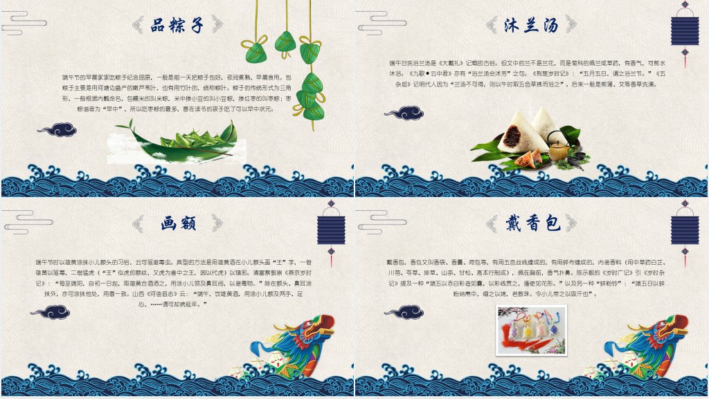 端午传统文化主题班会PPT课件 端午传统文化主题班会PPT课件