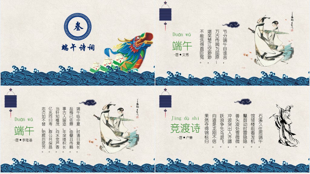 端午传统文化主题班会PPT课件 端午传统文化主题班会PPT课件