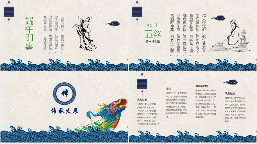 端午传统文化主题班会PPT课件 端午传统文化主题班会PPT课件