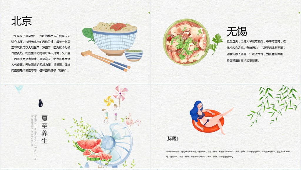 清爽二十四节气之夏至介绍PPT模板 清爽二十四节气之夏至介绍PPT模板