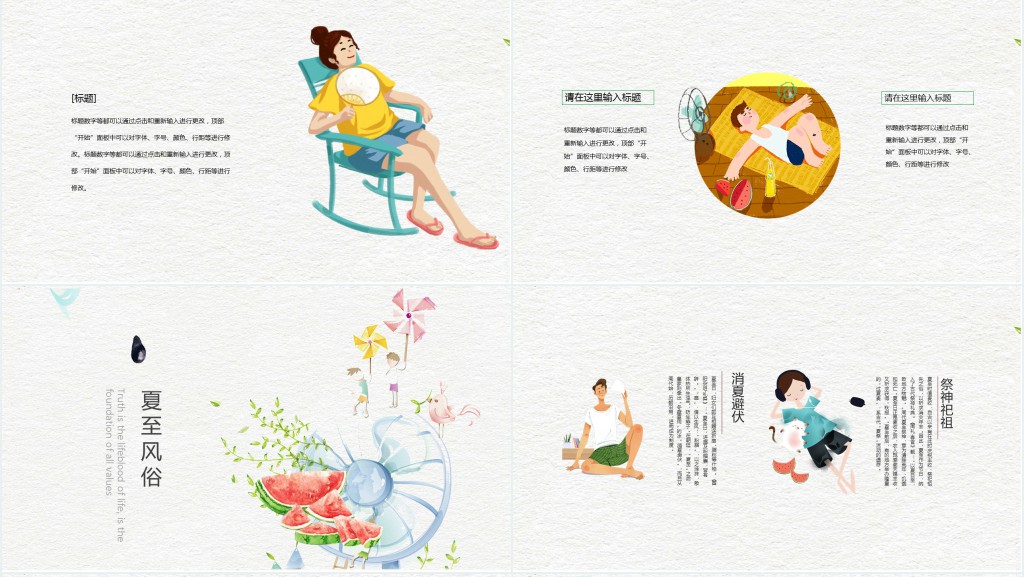 清爽二十四节气之夏至介绍PPT模板 清爽二十四节气之夏至介绍PPT模板