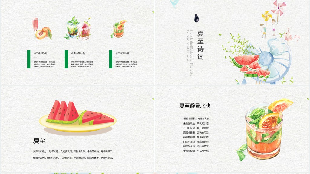 清爽二十四节气之夏至介绍PPT模板 清爽二十四节气之夏至介绍PPT模板