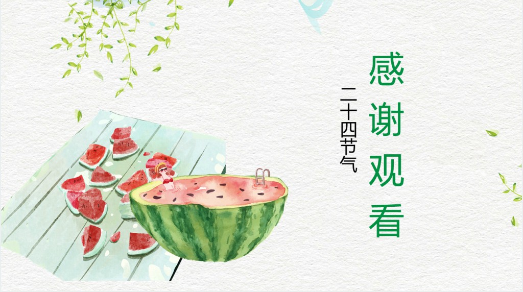 清爽二十四节气之夏至介绍PPT模板 清爽二十四节气之夏至介绍PPT模板