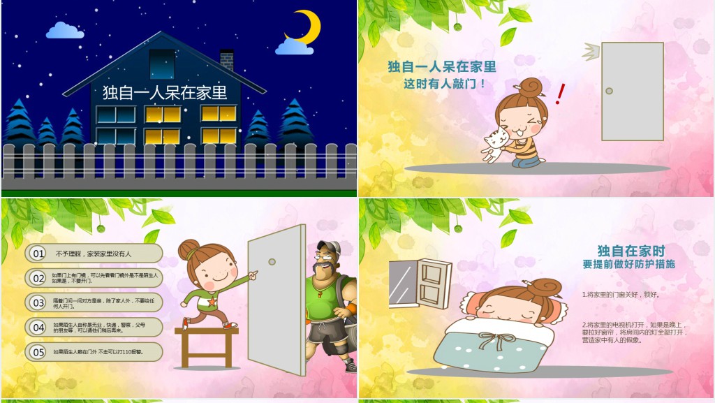 一年级小学生防拐骗安全教育班会课PPT课件 一年级小学生防拐骗安全教育班会课PPT课件