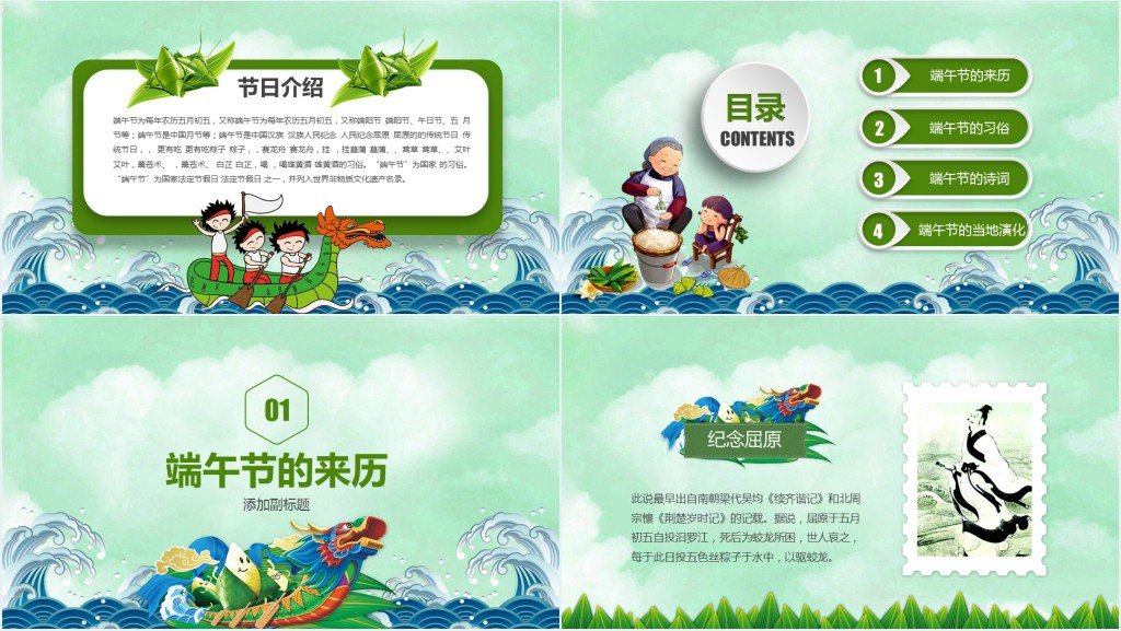 端午节小学主题班会PPT课件 端午节小学主题班会PPT课件