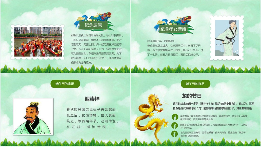 端午节小学主题班会PPT课件 端午节小学主题班会PPT课件