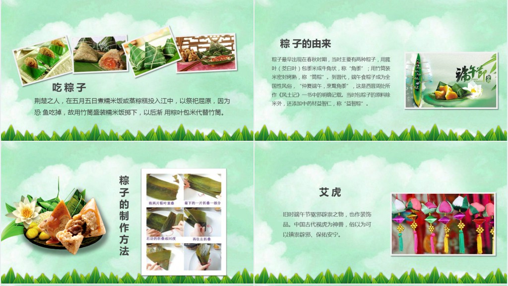 端午节小学主题班会PPT课件 端午节小学主题班会PPT课件