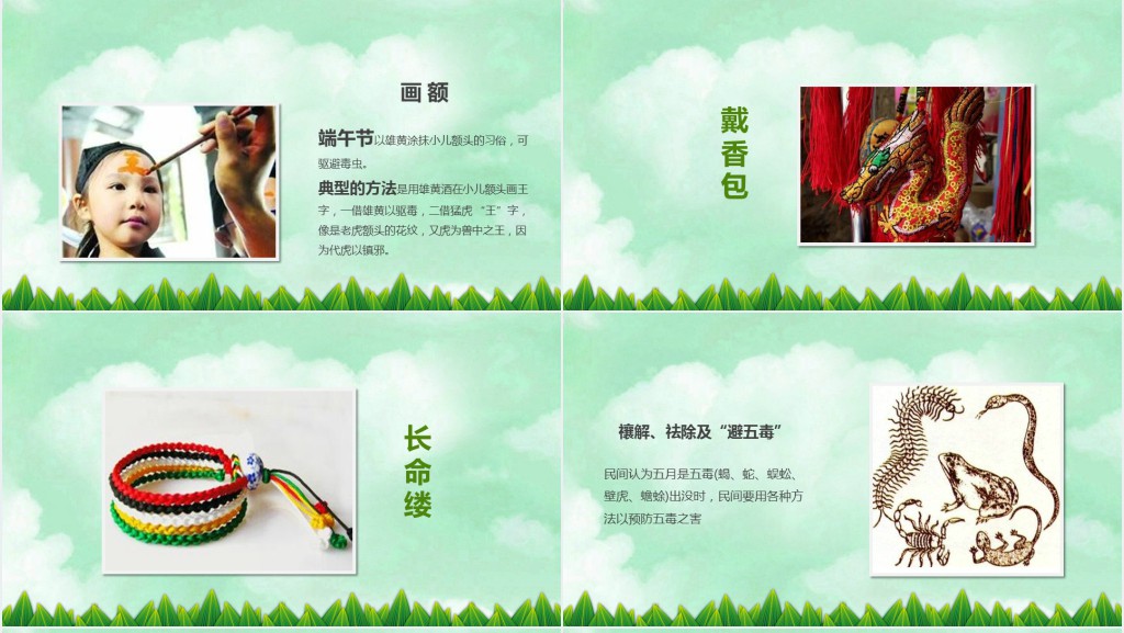 端午节小学主题班会PPT课件 端午节小学主题班会PPT课件