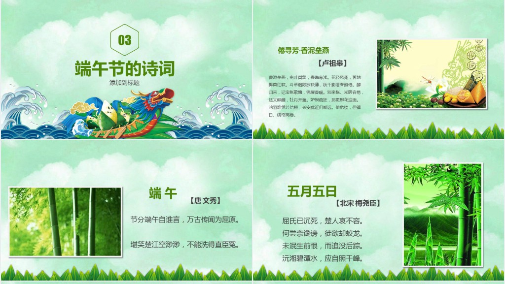 端午节小学主题班会PPT课件 端午节小学主题班会PPT课件