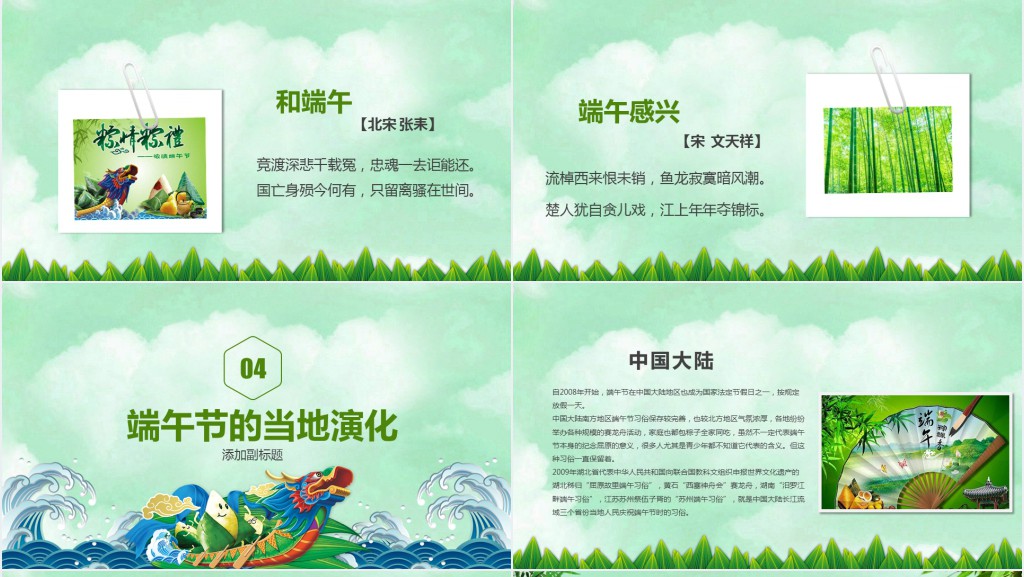 端午节小学主题班会PPT课件 端午节小学主题班会PPT课件