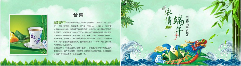 端午节小学主题班会PPT课件 端午节小学主题班会PPT课件