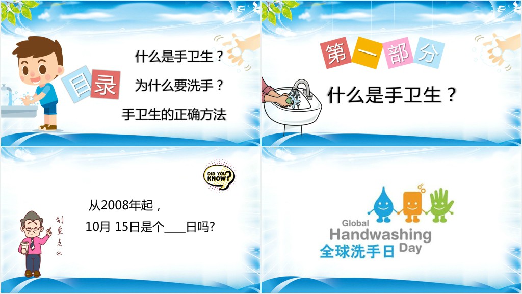 小学生健康卫生PPT课件 小学生健康卫生PPT课件