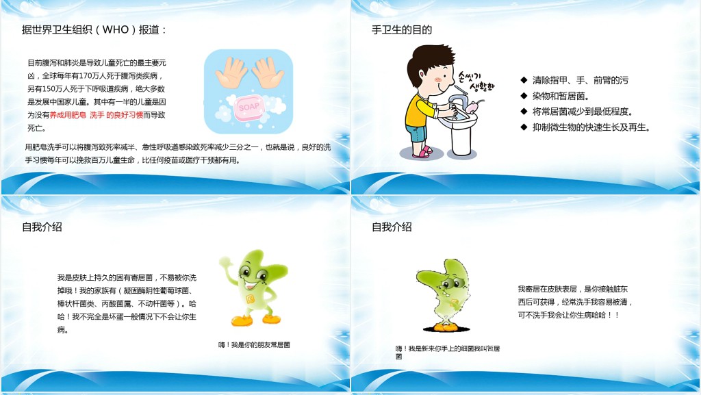 小学生健康卫生PPT课件 小学生健康卫生PPT课件