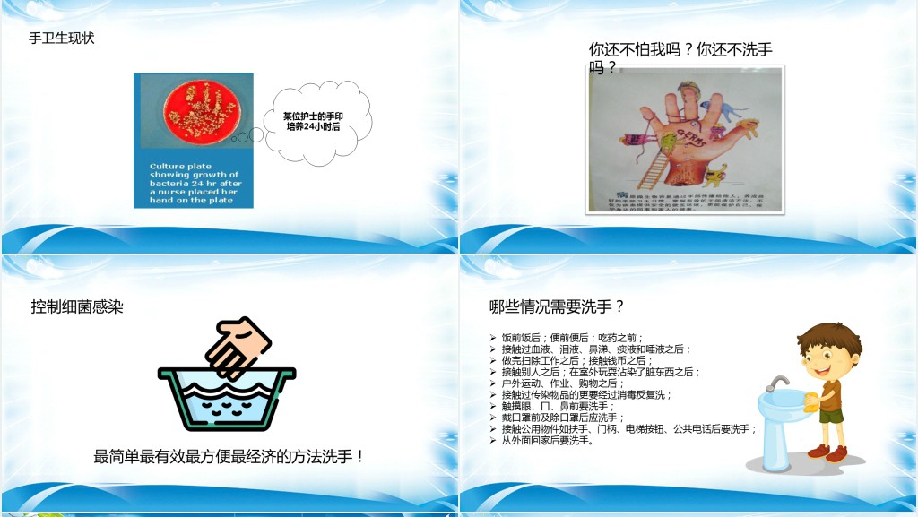 小学生健康卫生PPT课件 小学生健康卫生PPT课件