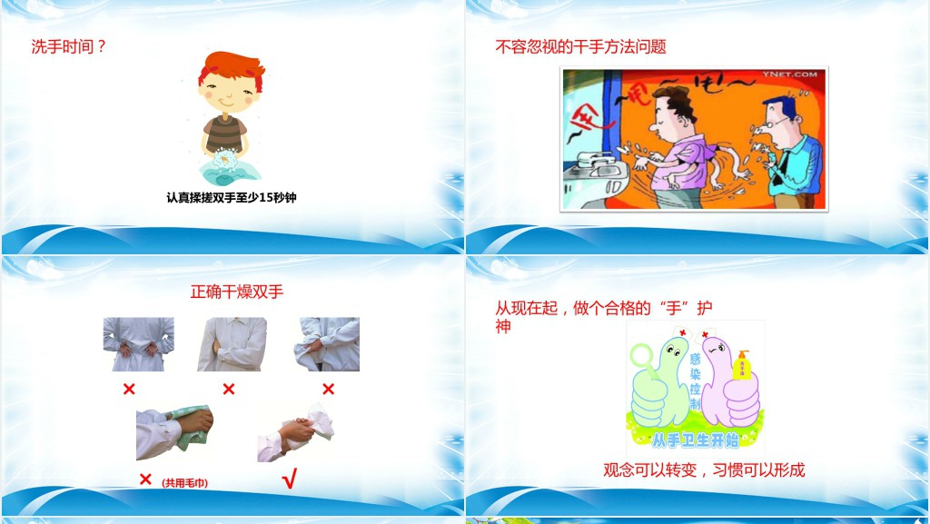 小学生健康卫生PPT课件 小学生健康卫生PPT课件