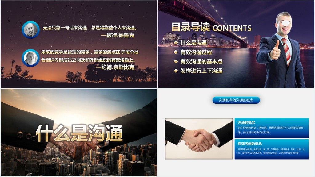 职场有效沟通技巧培训PPT课件 职场有效沟通技巧培训PPT课件