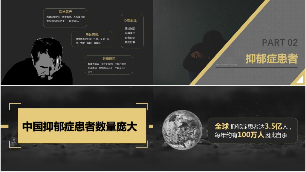 大学生抑郁症PPT课件 大学生抑郁症PPT课件