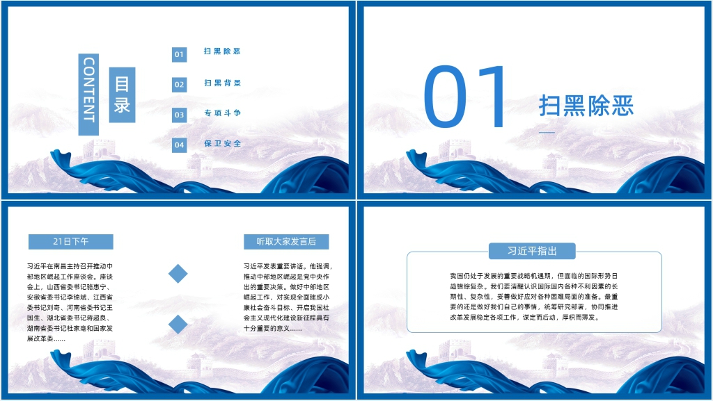 扫黑除恶专项工作宣传活动PPT模板 扫黑除恶专项工作宣传活动PPT模板