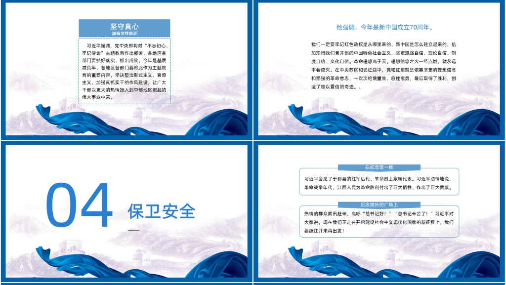扫黑除恶专项工作宣传活动PPT模板 扫黑除恶专项工作宣传活动PPT模板