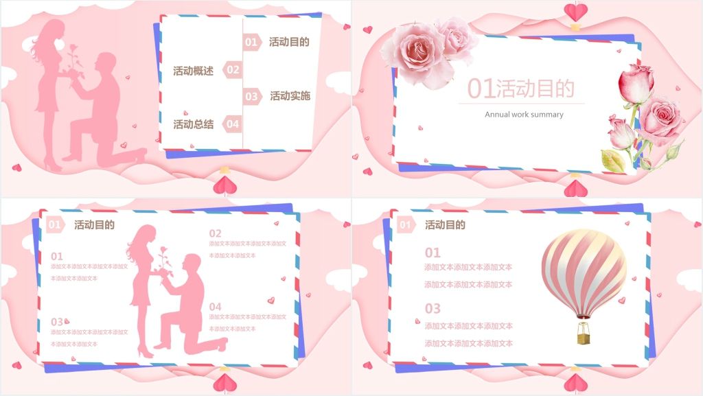粉色七夕情人节表白活动策划PPT模板