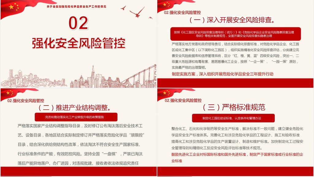 危险化学品安全生产工作指导PPT模板 危险化学品安全生产工作指导PPT模板
