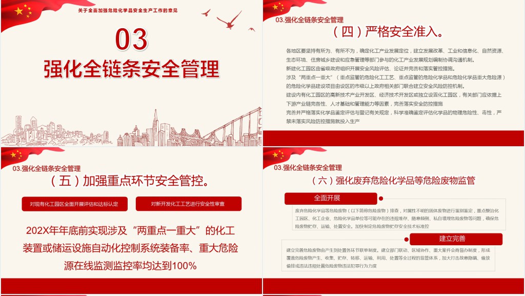 危险化学品安全生产工作指导PPT模板 危险化学品安全生产工作指导PPT模板