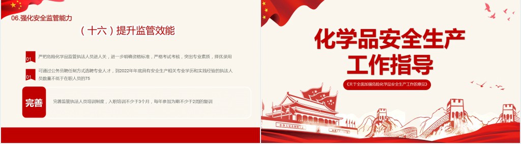 危险化学品安全生产工作指导PPT模板 危险化学品安全生产工作指导PPT模板