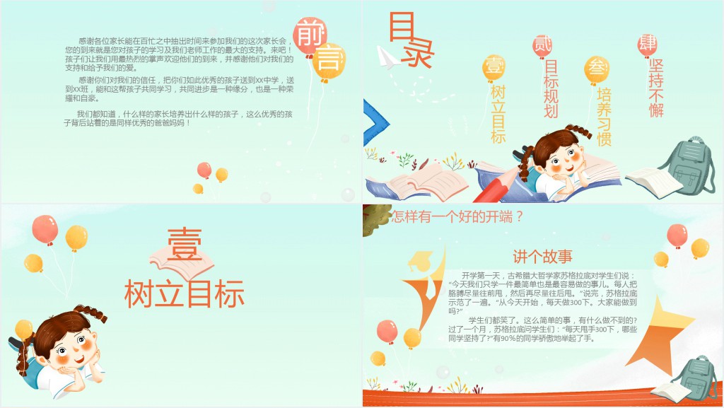 幼儿园学前班秋季开学家长会PPT模板