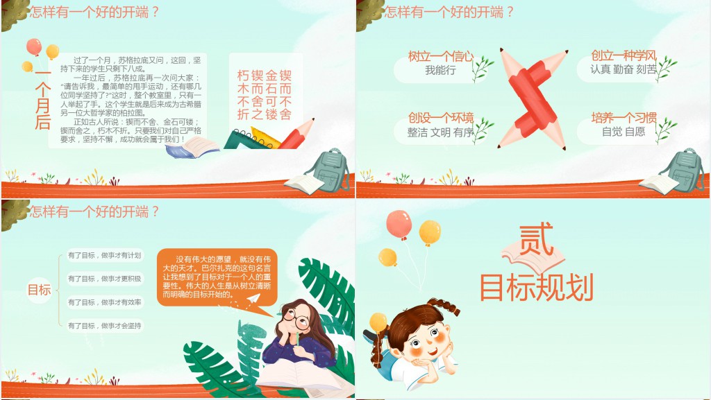 幼儿园学前班秋季开学家长会PPT模板