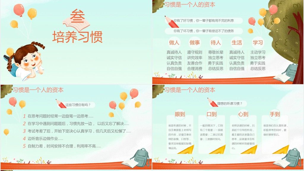 幼儿园学前班秋季开学家长会PPT模板