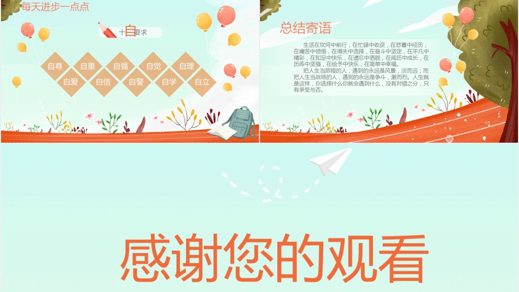 幼儿园学前班秋季开学家长会PPT模板