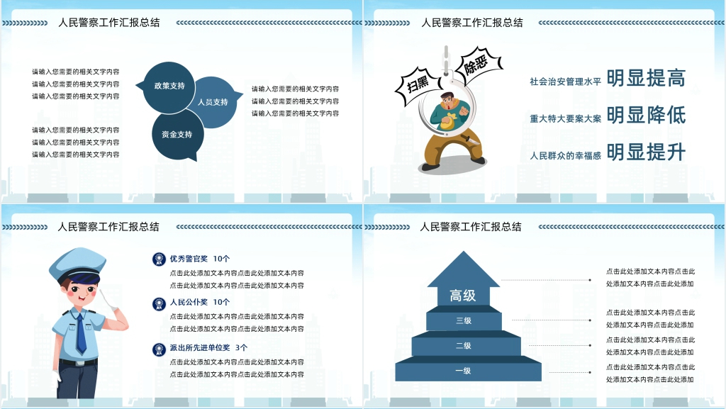 派出所扫黑除恶工作汇报PPT模板 派出所扫黑除恶工作汇报PPT模板