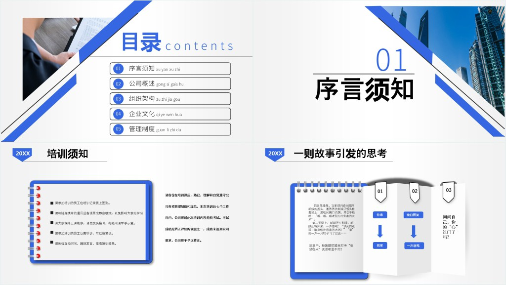 职场新员工入职培训PPT模板