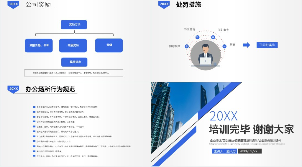 职场新员工入职培训PPT模板