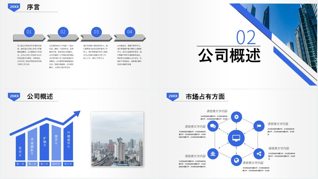 职场新员工入职培训PPT模板