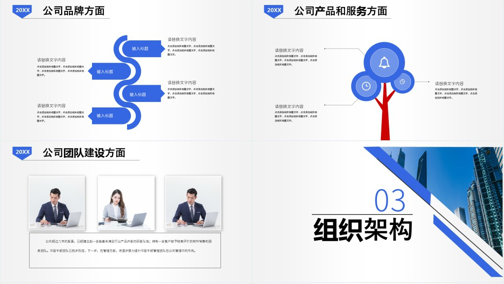 职场新员工入职培训PPT模板