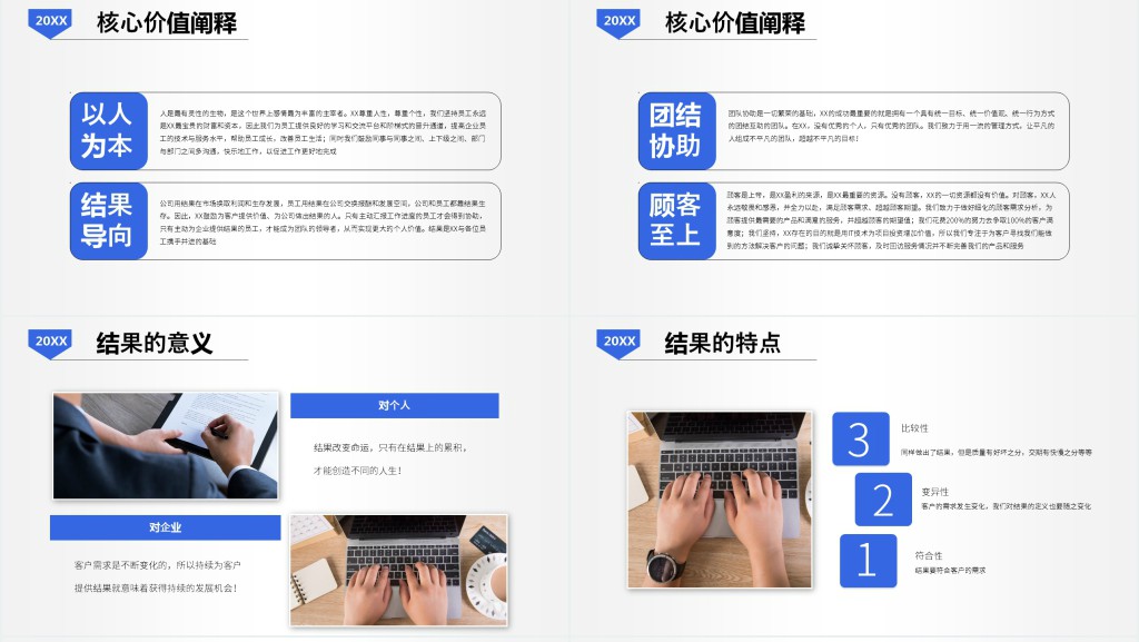 职场新员工入职培训PPT模板