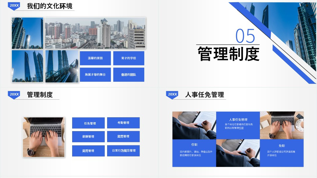 职场新员工入职培训PPT模板