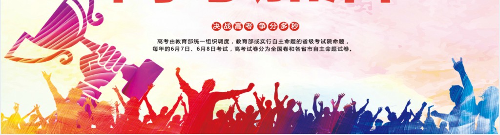 决战高考争分夺秒2020PPT 决战高考争分夺秒2020PPT