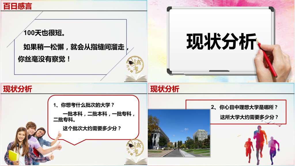 决战高考争分夺秒2020PPT 决战高考争分夺秒2020PPT