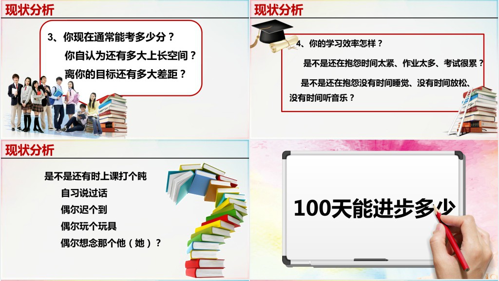 决战高考争分夺秒2020PPT 决战高考争分夺秒2020PPT