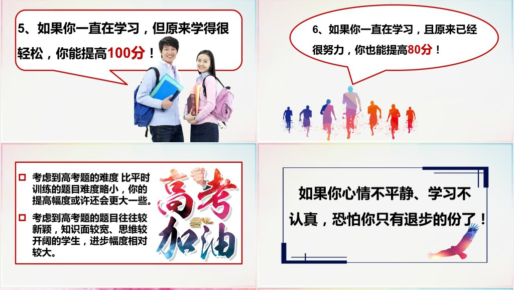 决战高考争分夺秒2020PPT 决战高考争分夺秒2020PPT